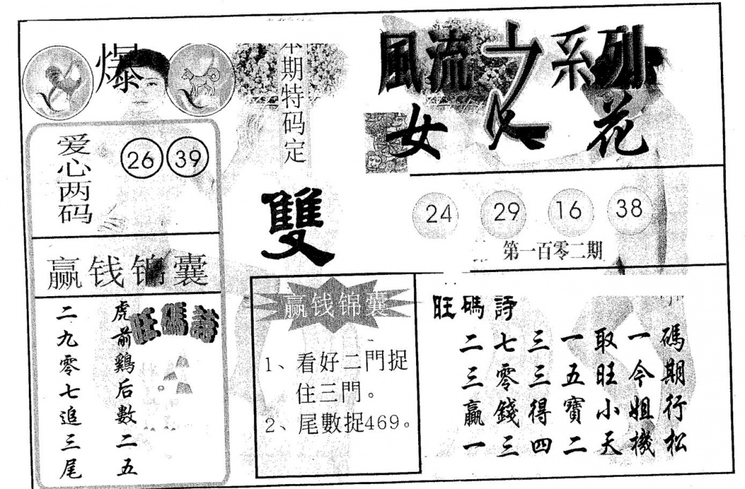 六合彩102期风流系列-2(黑白)