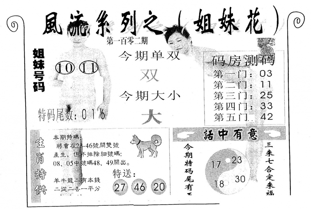 六合彩102期风流系列-4(黑白)