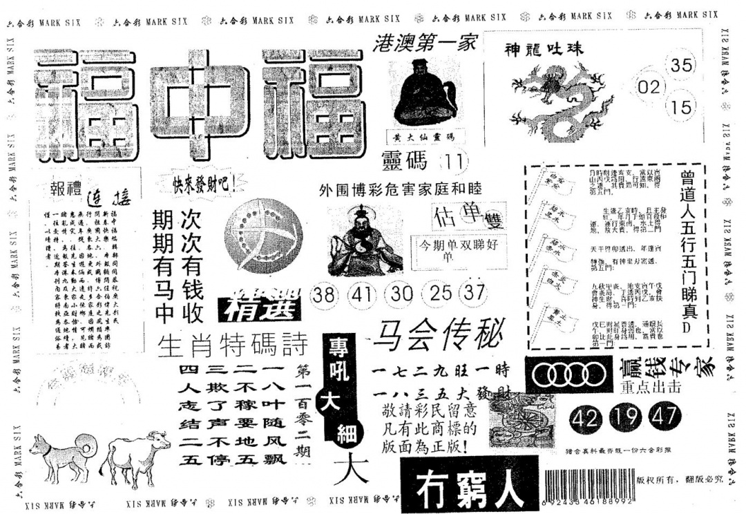六合彩102期福中福(黑白)