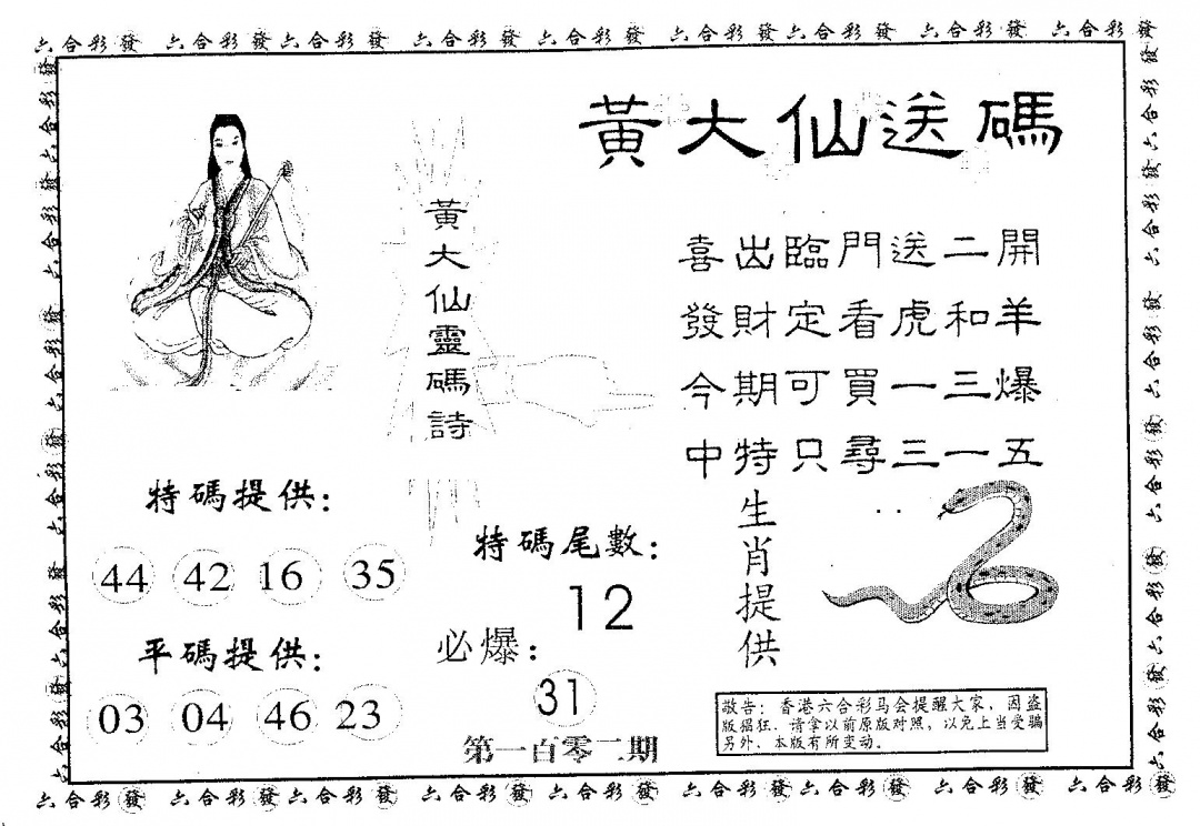 六合彩102期黄大仙送码A(黑白)