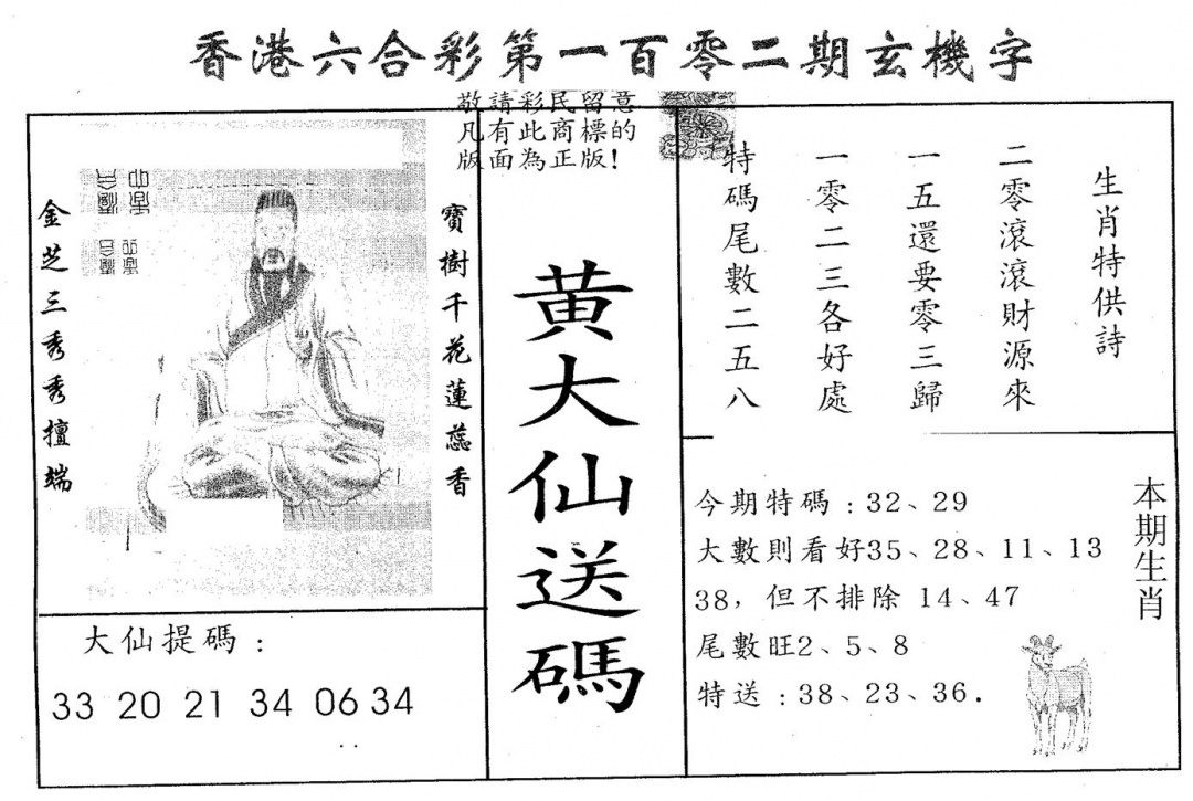 六合彩102期黄大仙送码B(黑白)