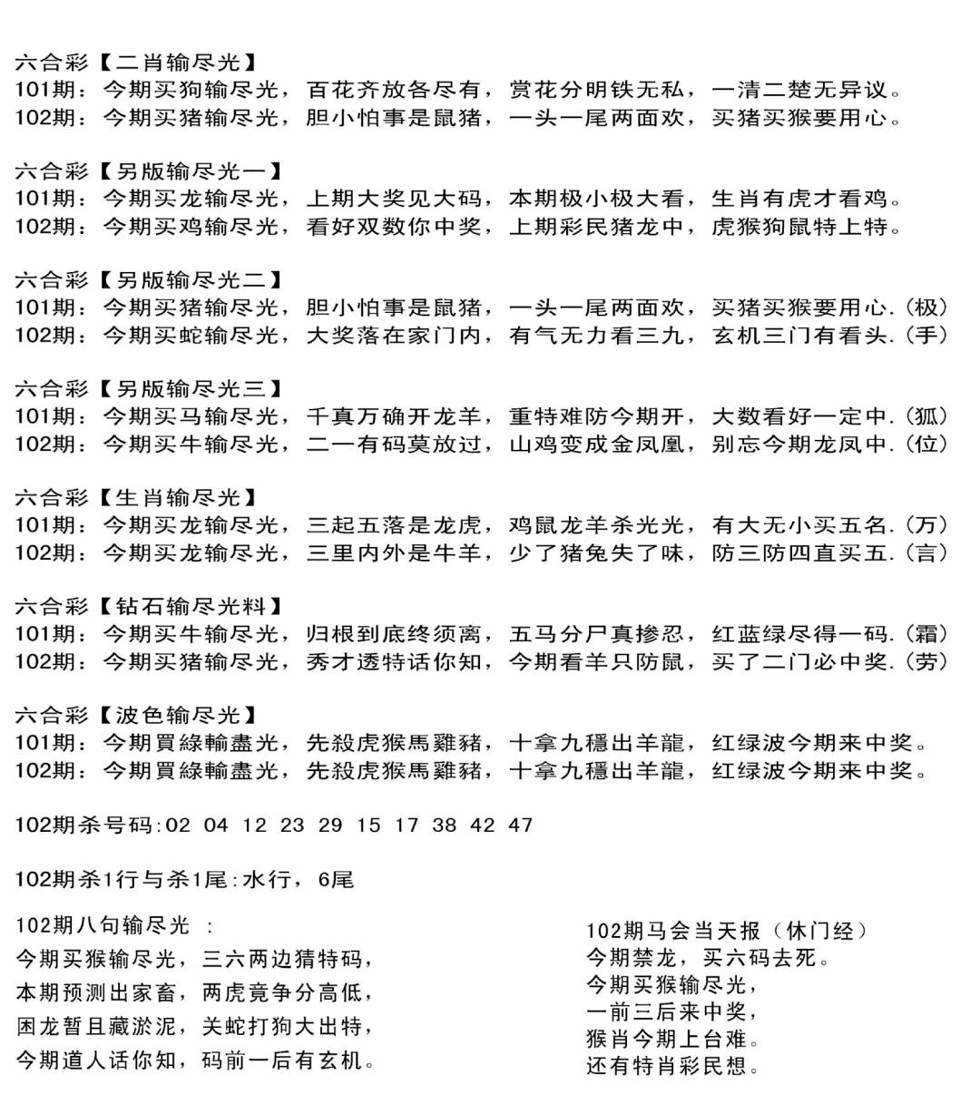 六合彩102期输光料(黑白)