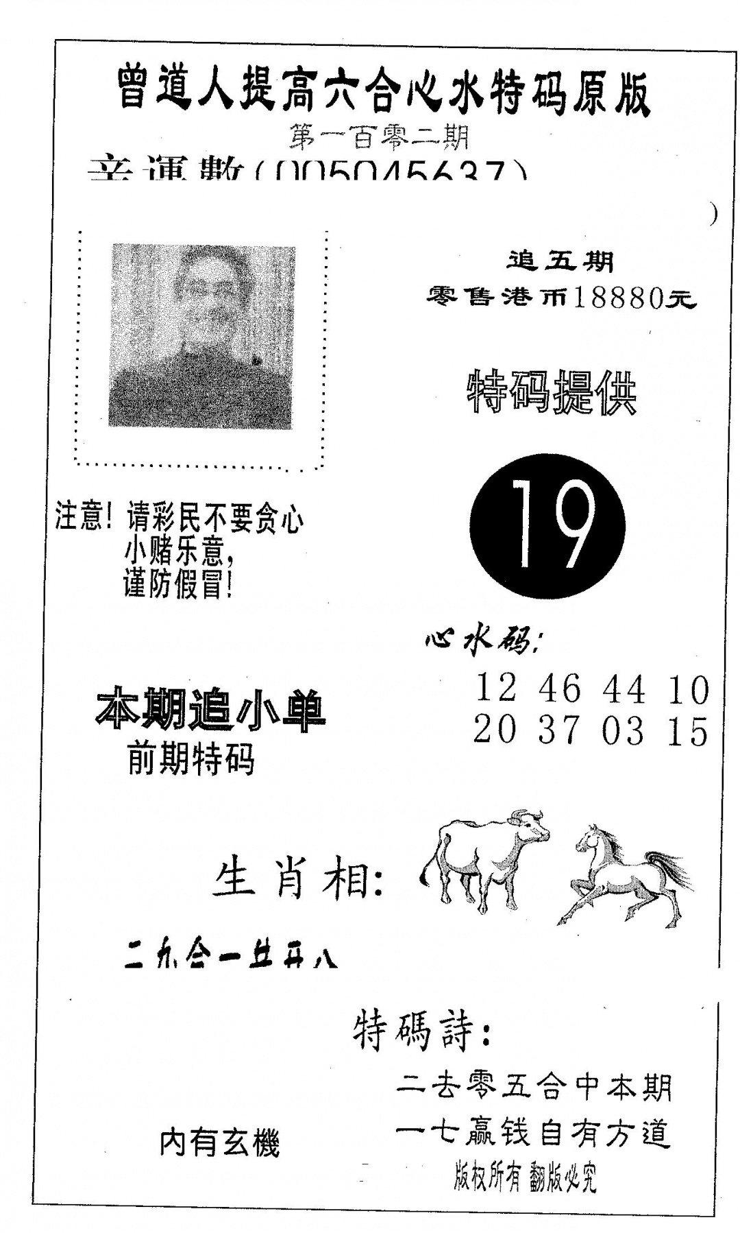 六合彩102期特码提高版(黑白)