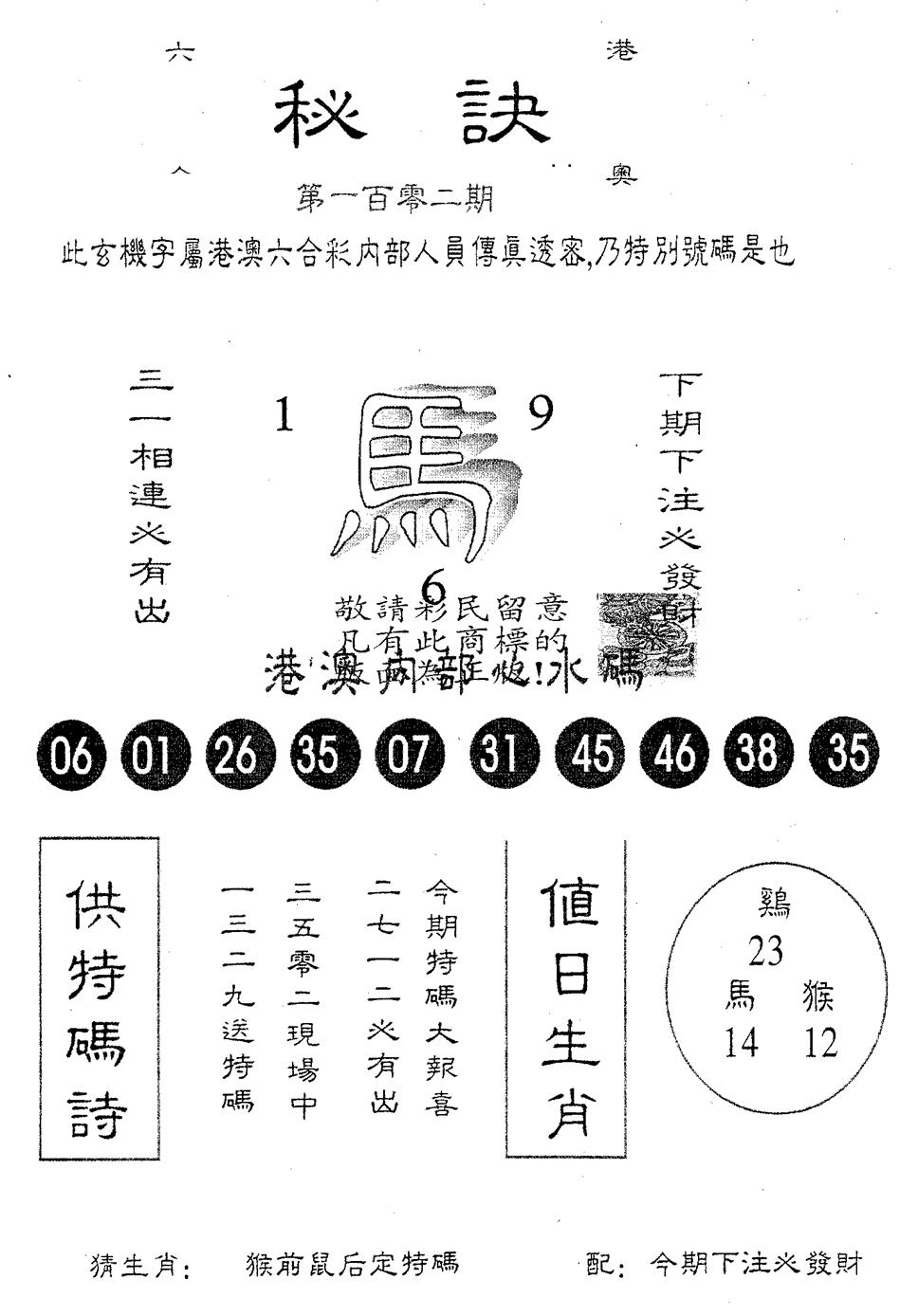 六合彩102期秘决(黑白)
