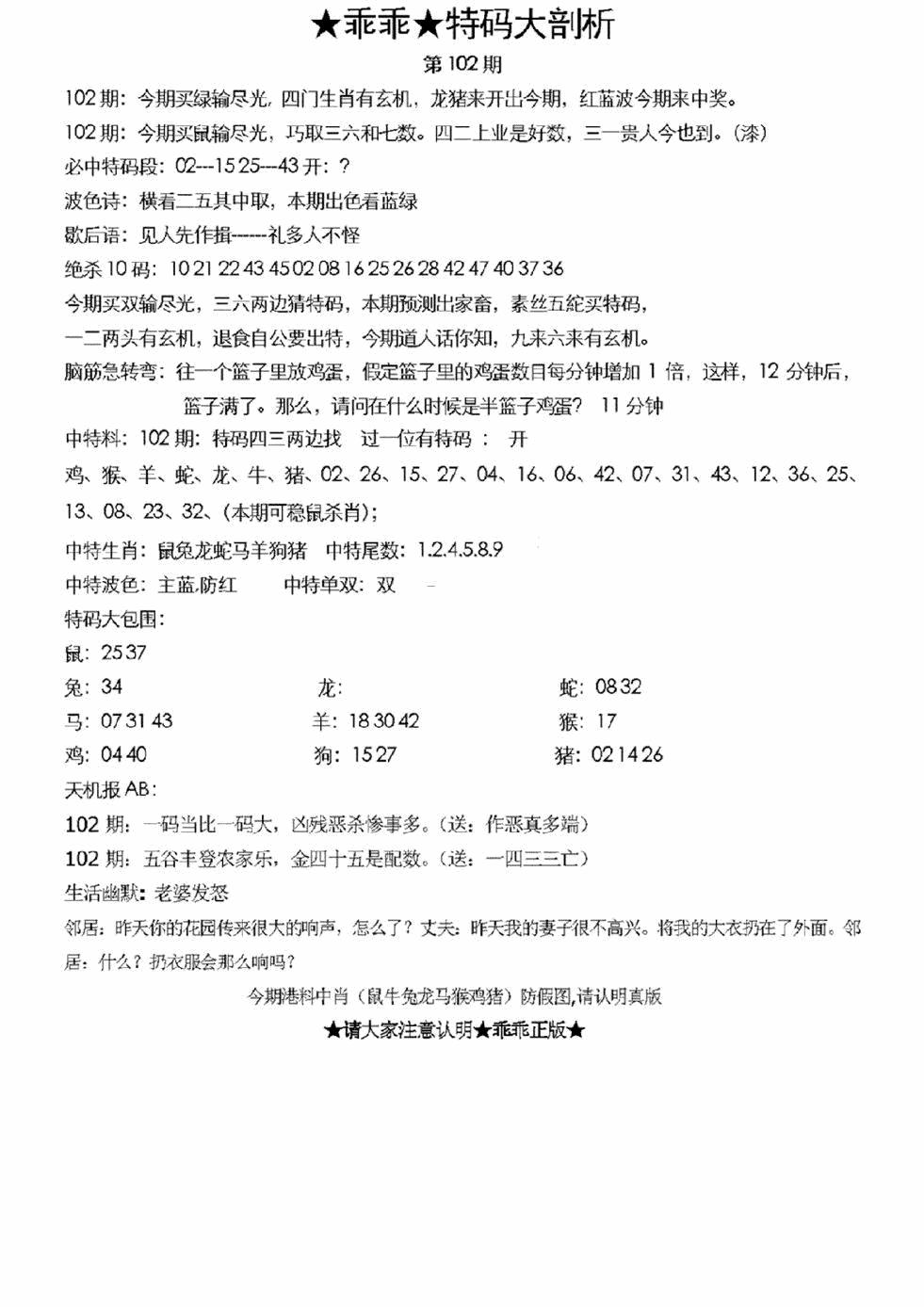 六合彩102期另特码大剖析(黑白)