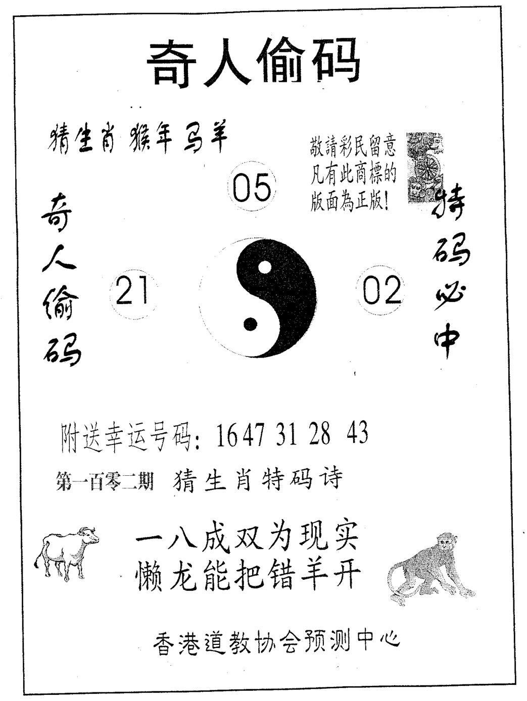 六合彩102期奇人偷码A(黑白)