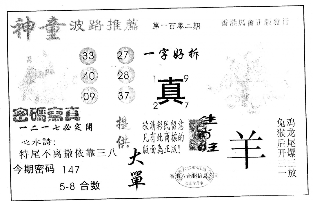 六合彩102期神童(黑白)