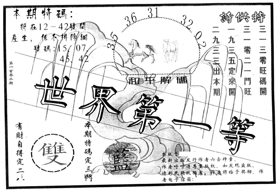 六合彩102期世界第一等(黑白)