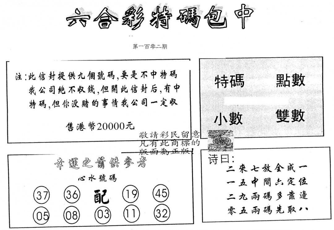 六合彩102期20000包中B(黑白)