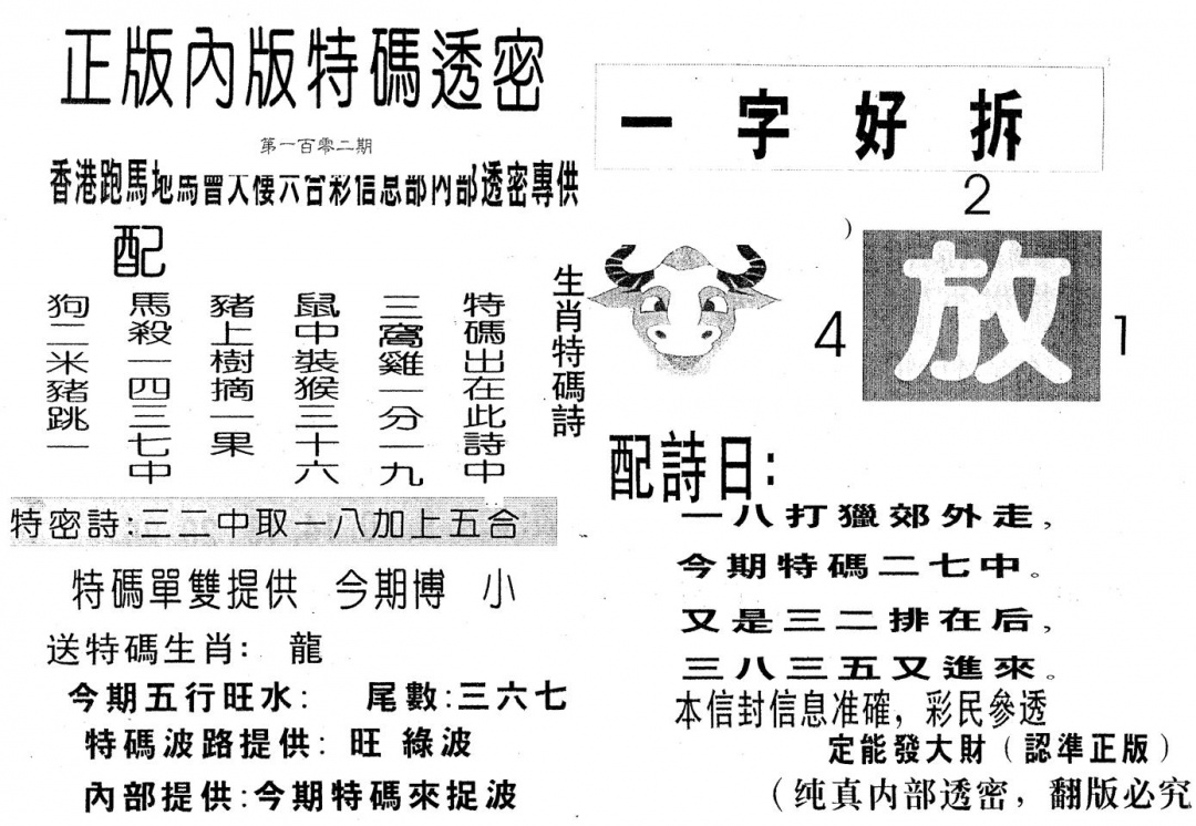 六合彩102期特码透密A(黑白)