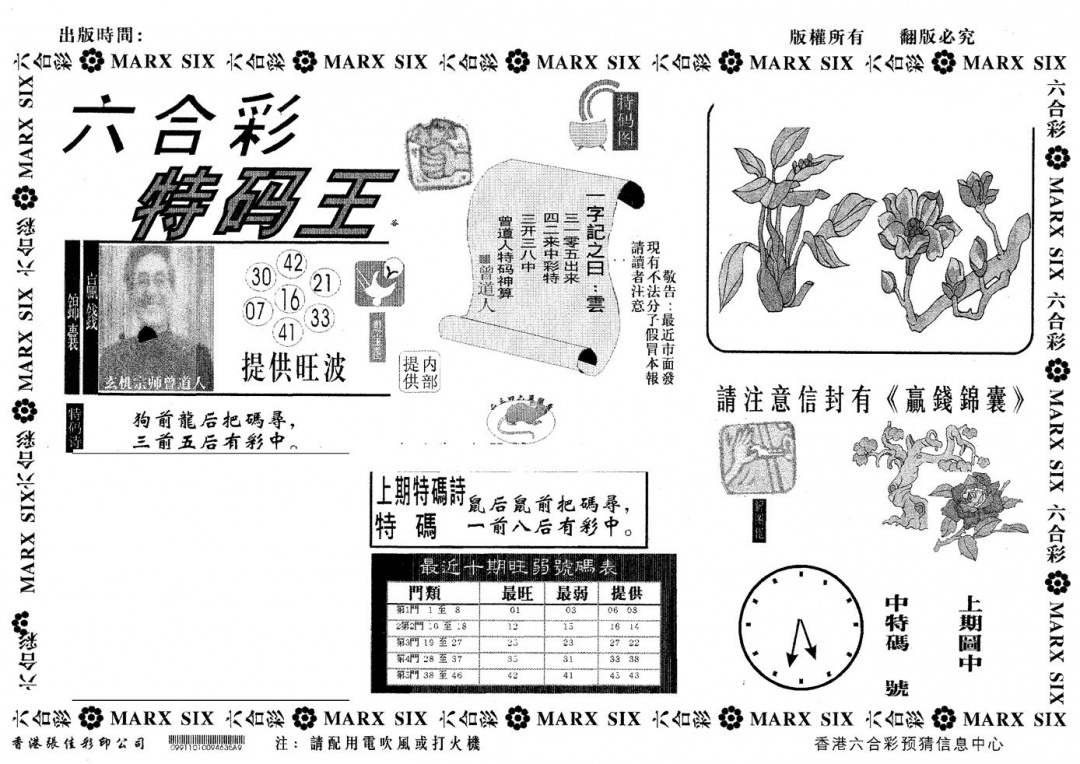 六合彩102期特码王A(黑白)