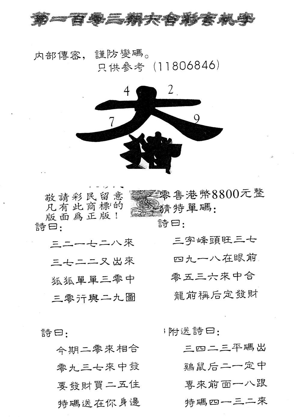 六合彩102期玄机字8800(黑白)