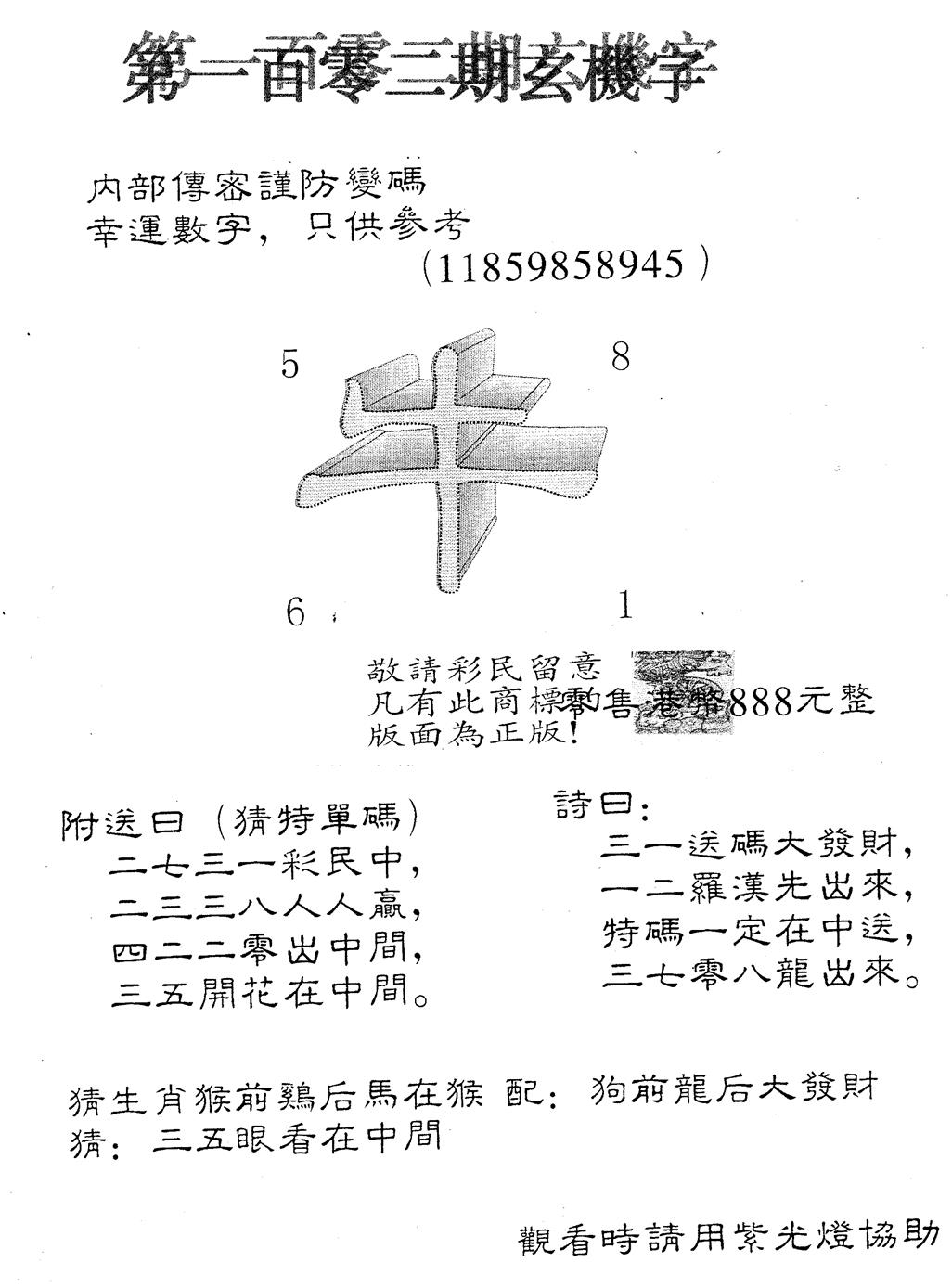 六合彩102期玄机字888(黑白)