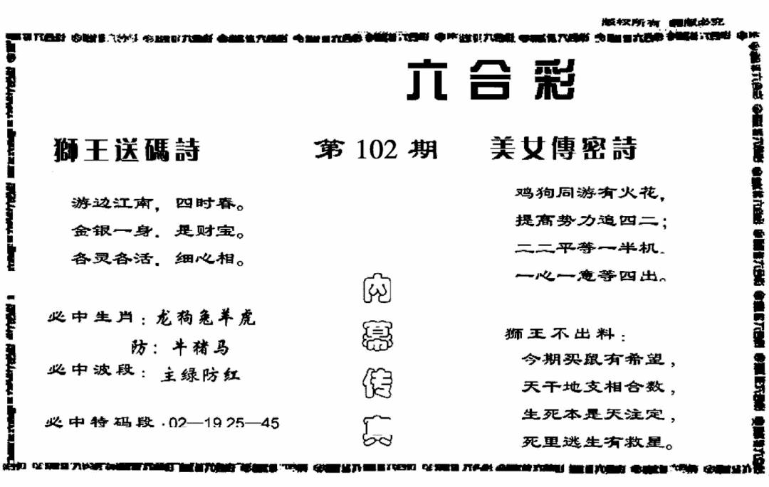 六合彩102期香港赌王(黑白)