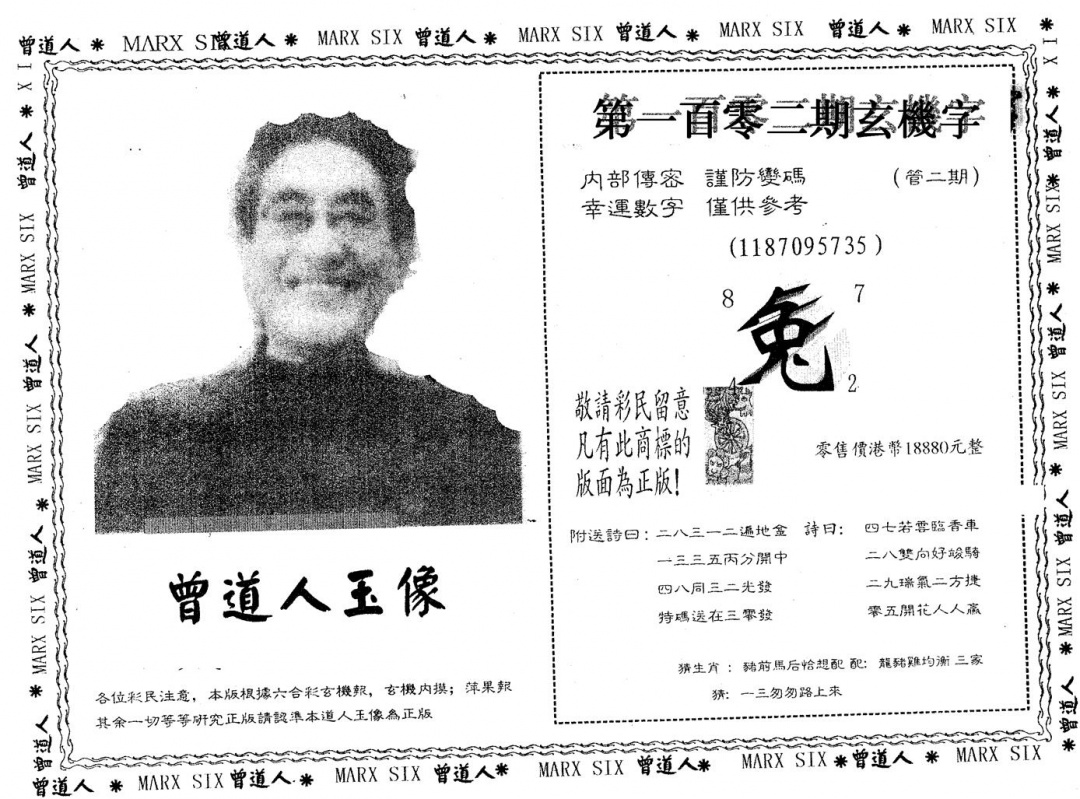 六合彩102期曾道人玉像A(黑白)
