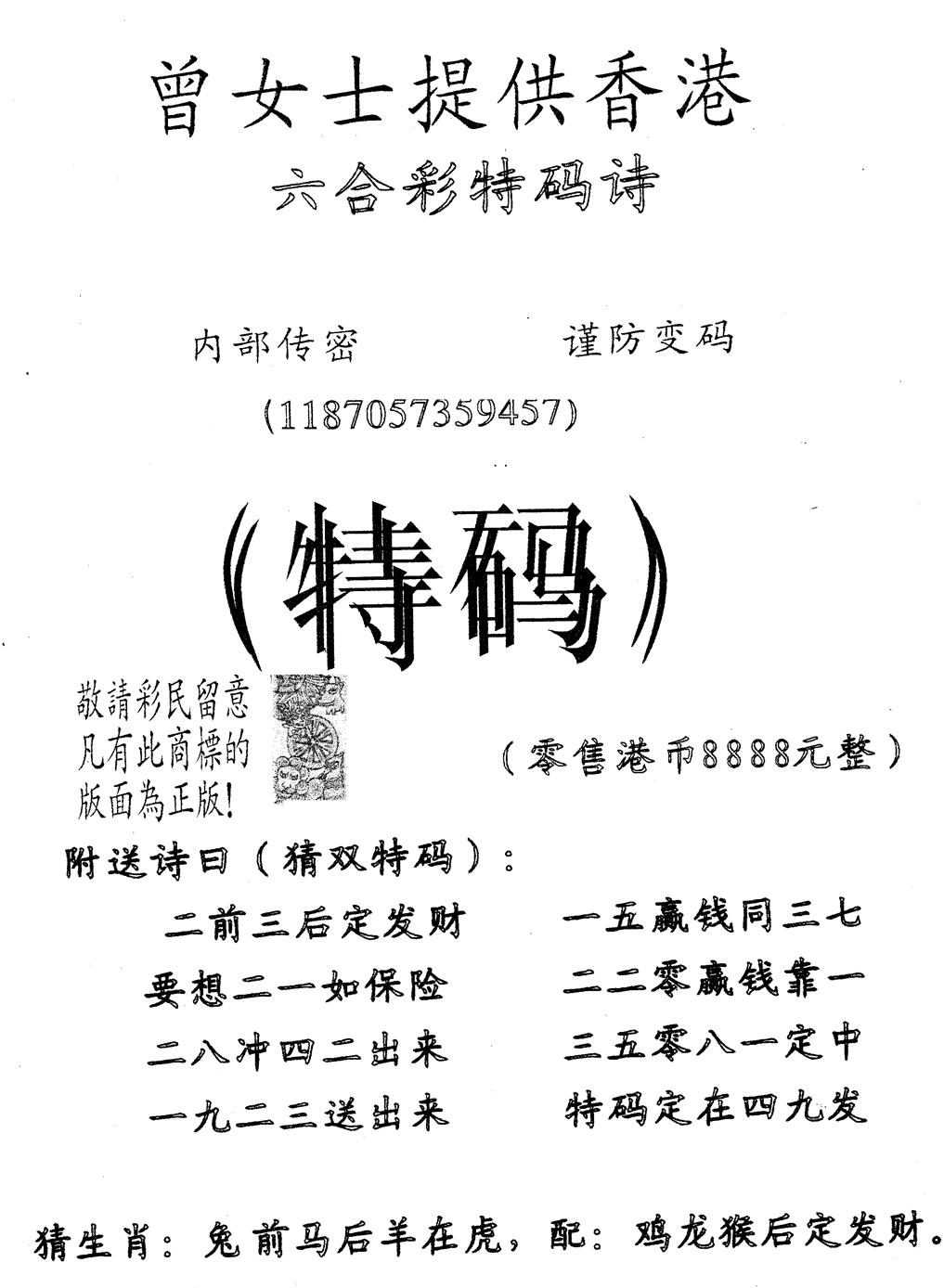 六合彩102期曾女士(黑白)