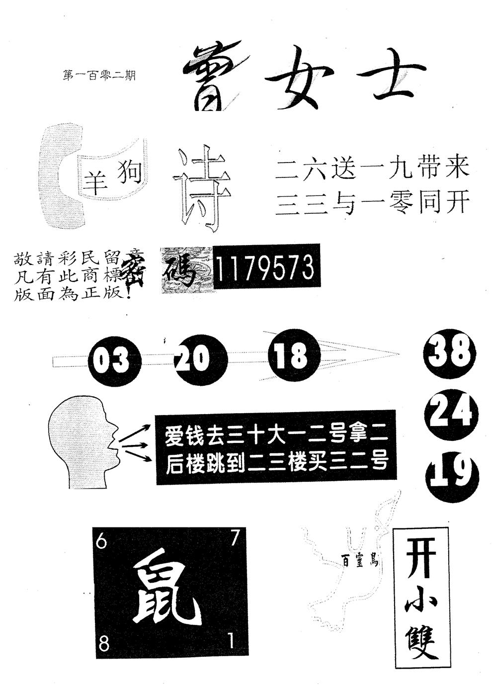 六合彩102期曾女士诗(黑白)