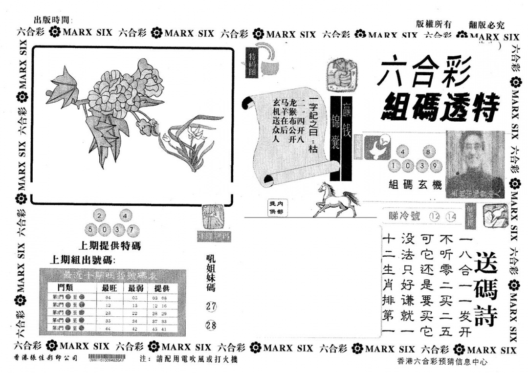 六合彩102期组码透特(黑白)