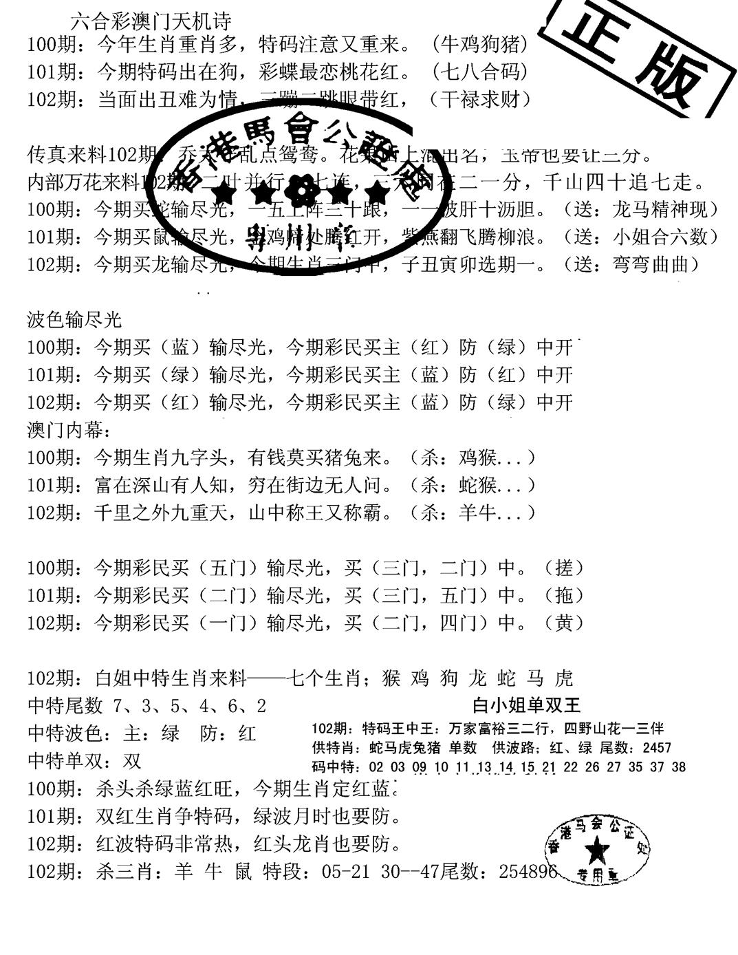 六合彩102期深圳特区报B(黑白)
