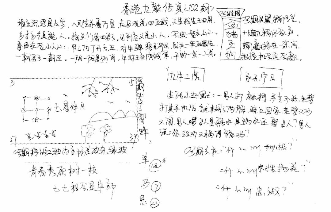 六合彩102期正版手写九龙(黑白)