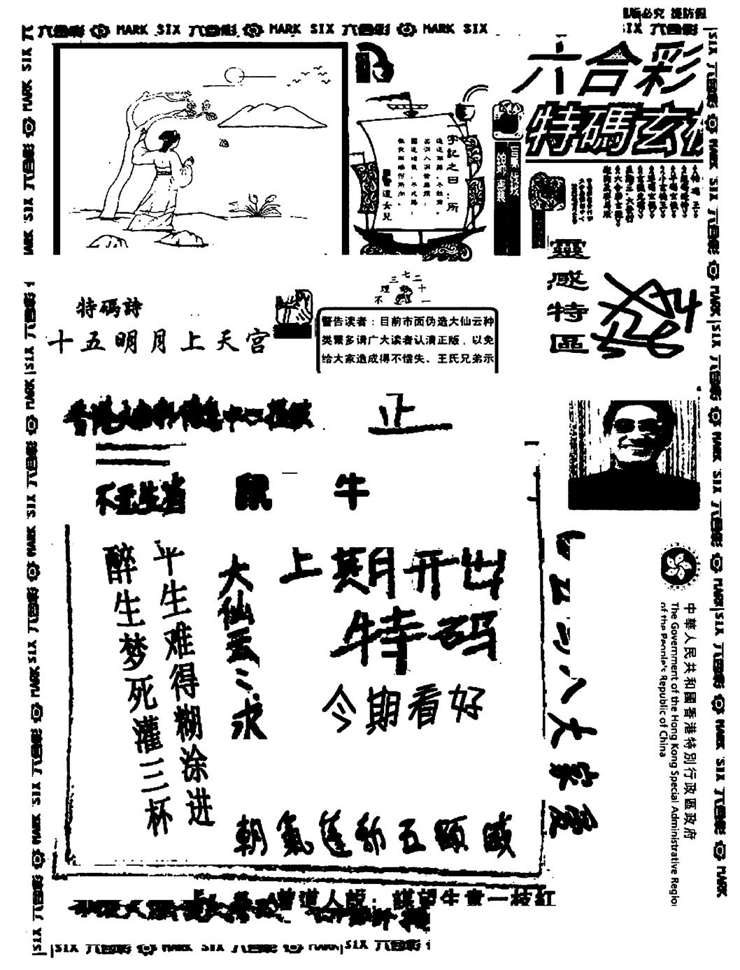 六合彩102期大仙云来料(黑白)