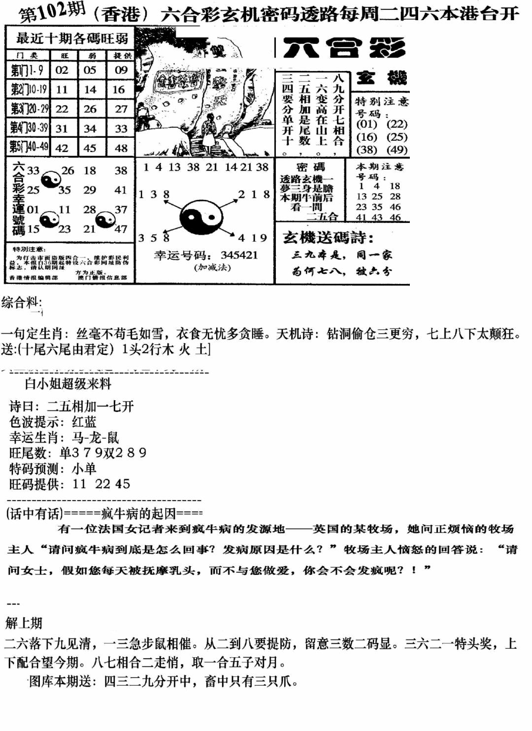 六合彩102期钻石玄机B(新图)(黑白)