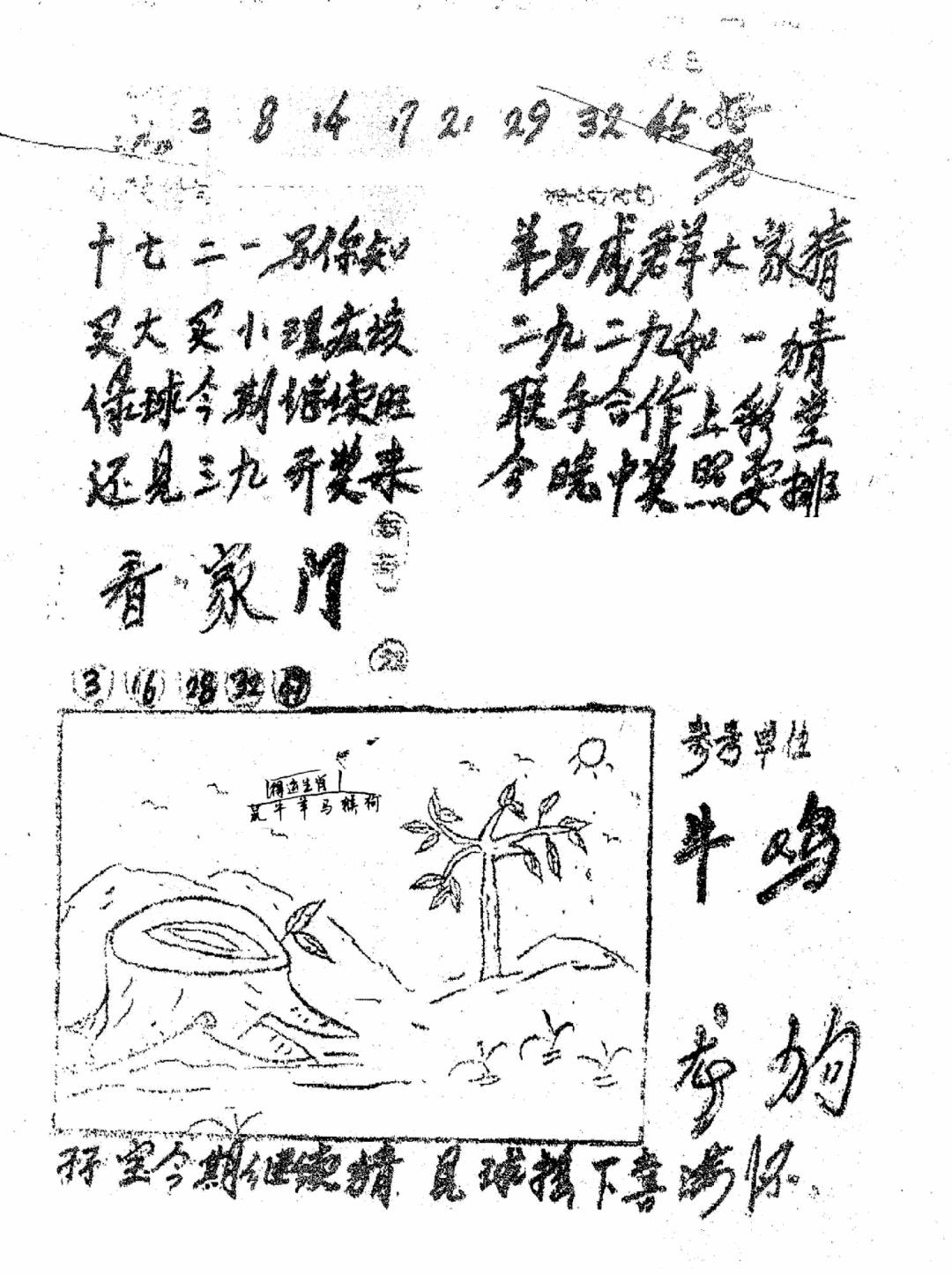 六合彩102期香港九龙传真1(手写版)(黑白)