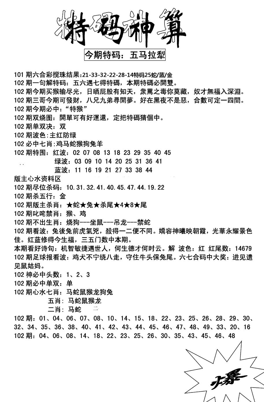 六合彩102期特码神算(新图)(黑白)