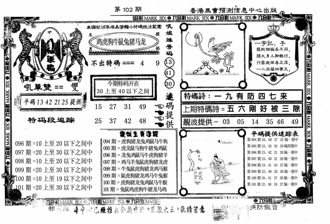 六合彩102期八仙送码(黑白)