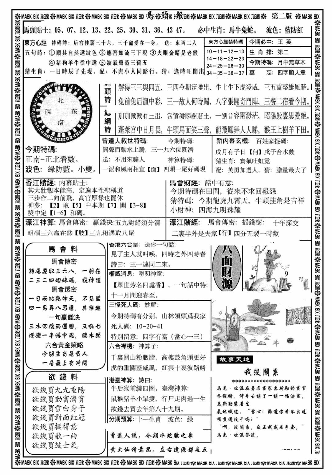 六合彩102期马头报B(黑白)