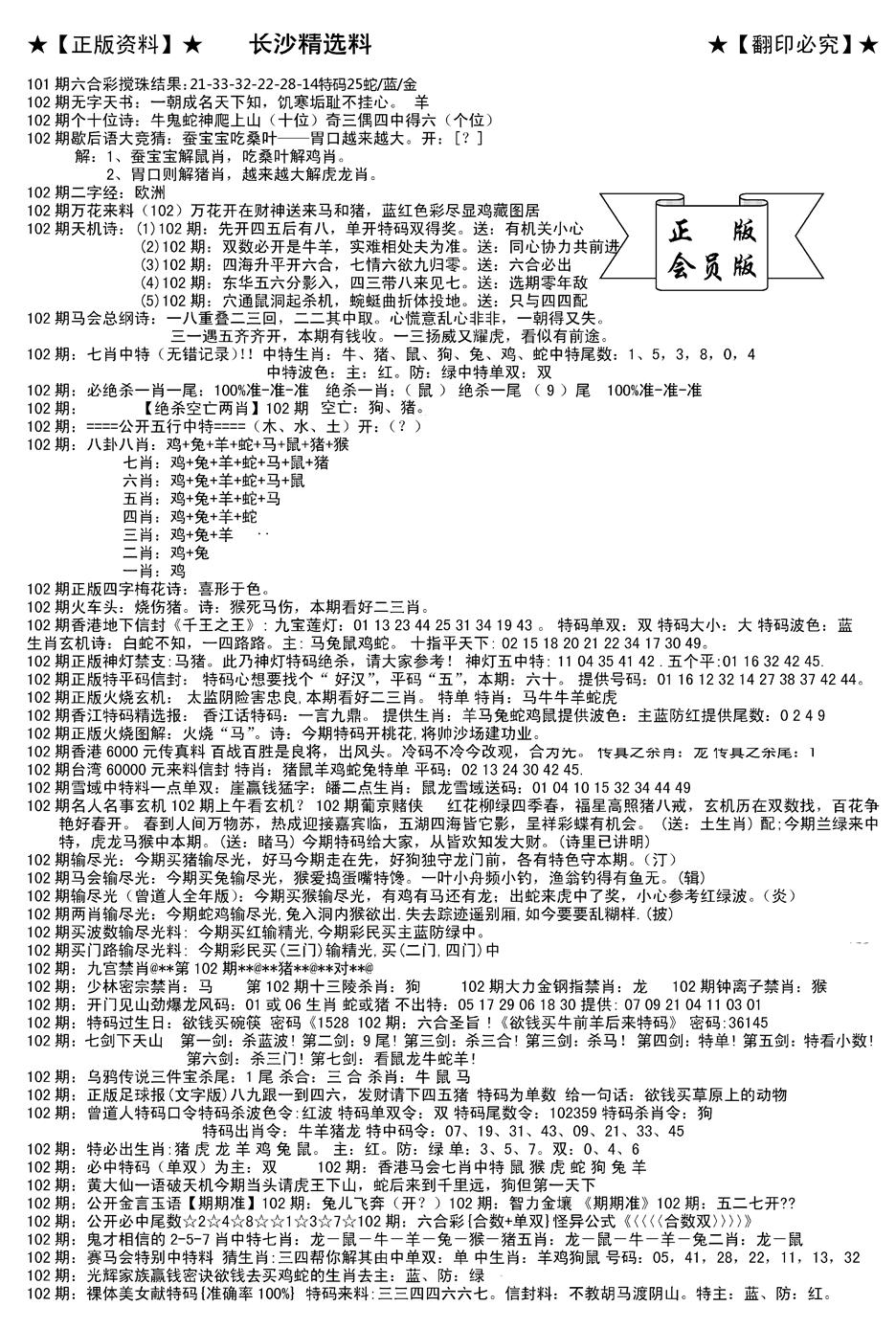 六合彩102期会员版长沙A(新)(黑白)