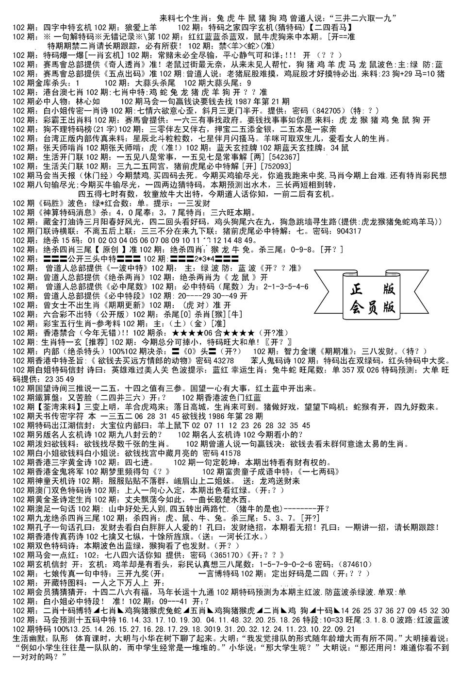 六合彩102期会员版长沙B(新)(黑白)