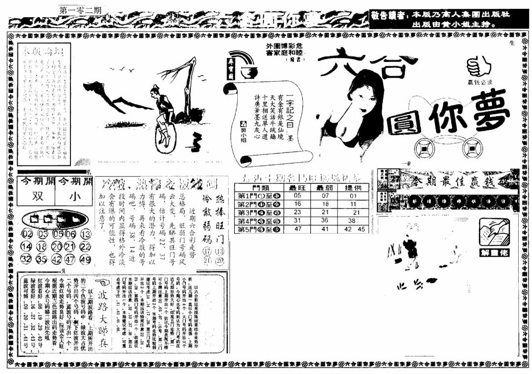 六合彩102期新版六合圆你梦A(黑白)