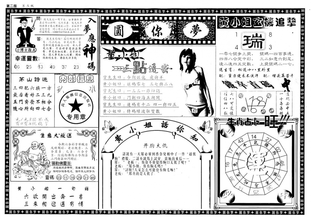 六合彩102期新版六合圆你梦B(黑白)