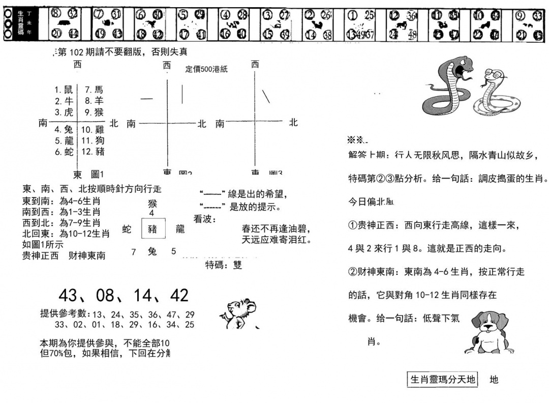 六合彩102期正版澳门足球报(黑白)