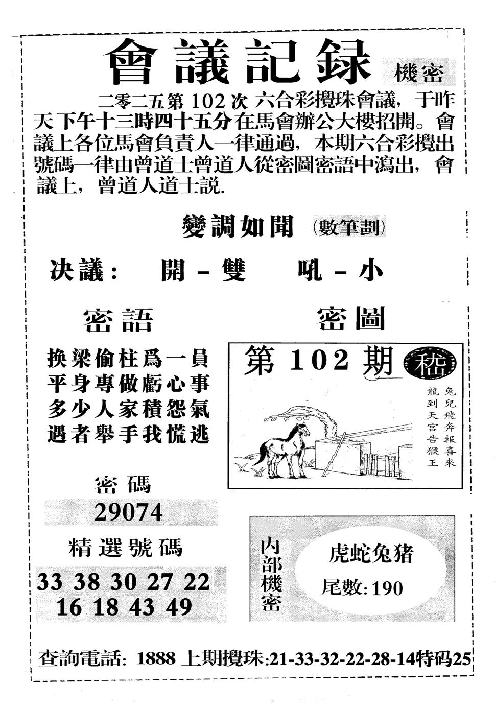 六合彩102期会议记录(黑白)