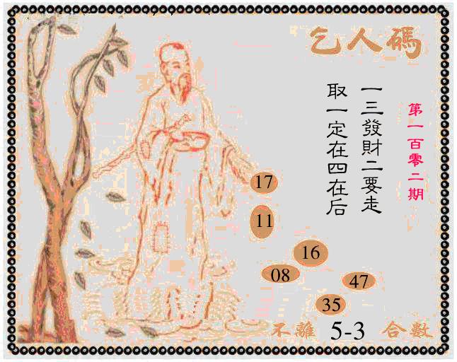 六合彩102期牛派系列9(黑白)