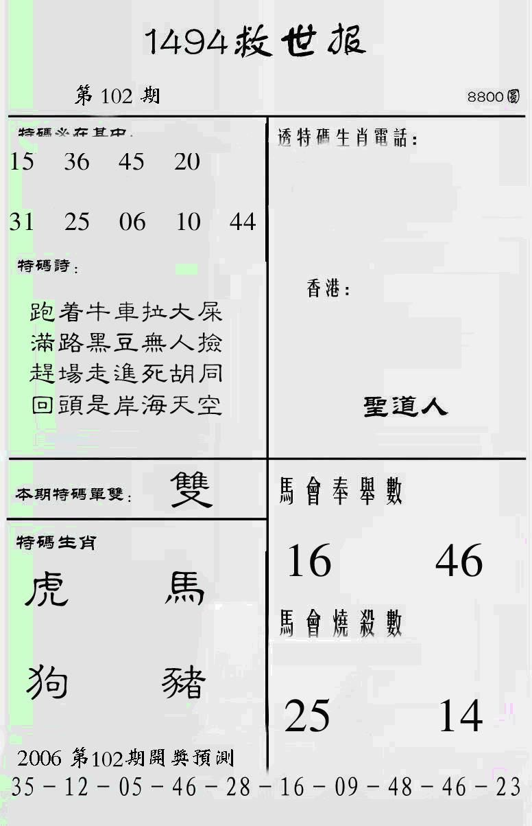 六合彩102期另1494(黑白)
