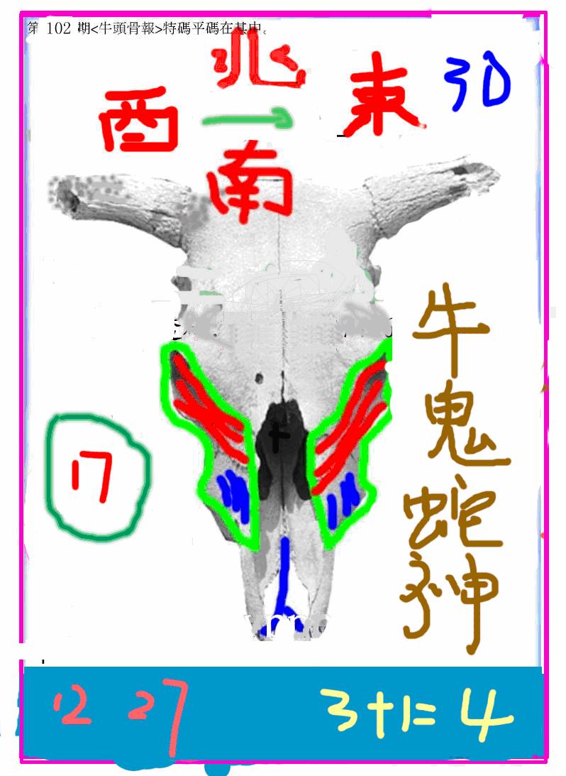 六合彩102期另牛头报(黑白)
