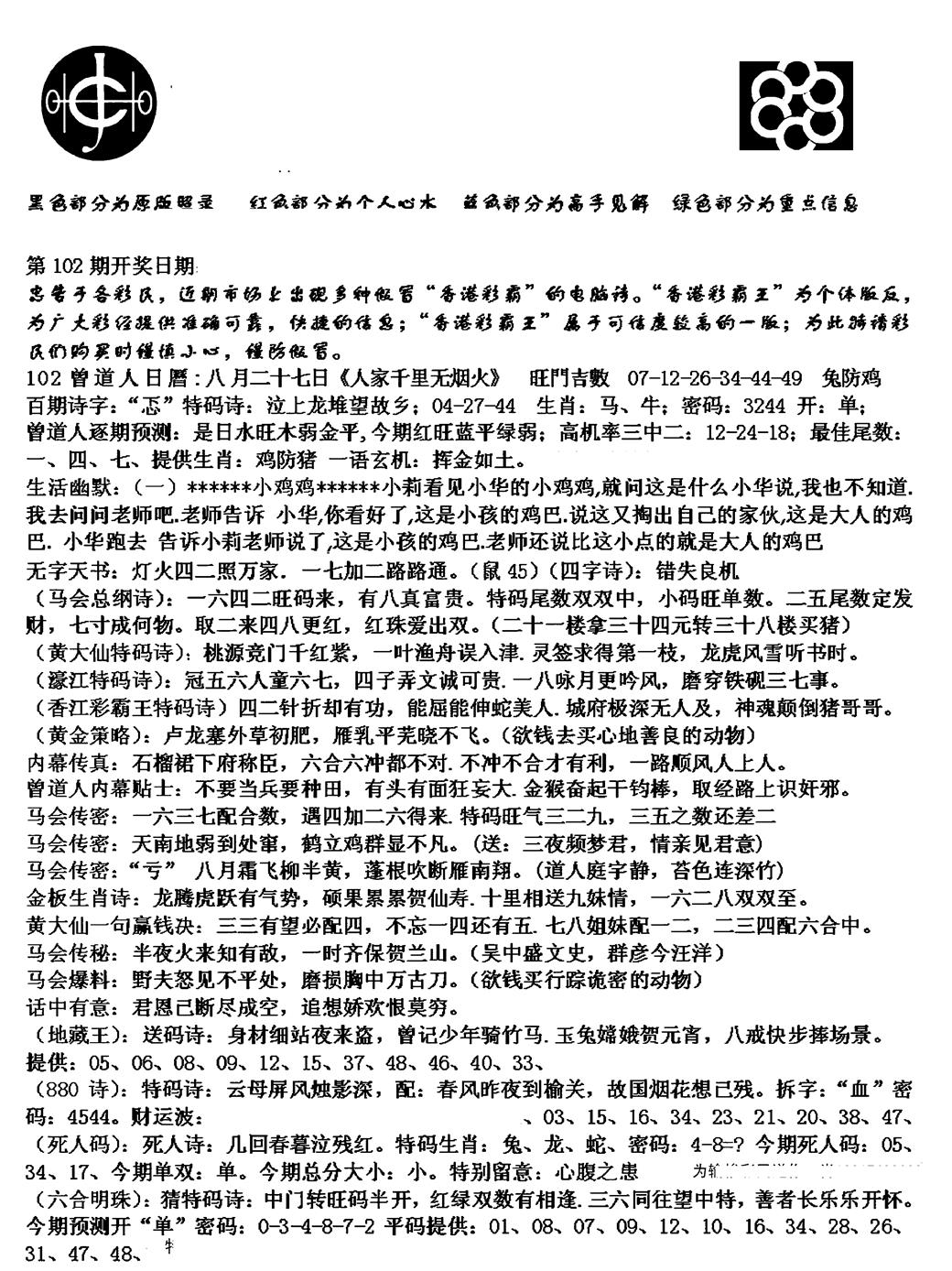 六合彩102期马会版综合A(黑白)