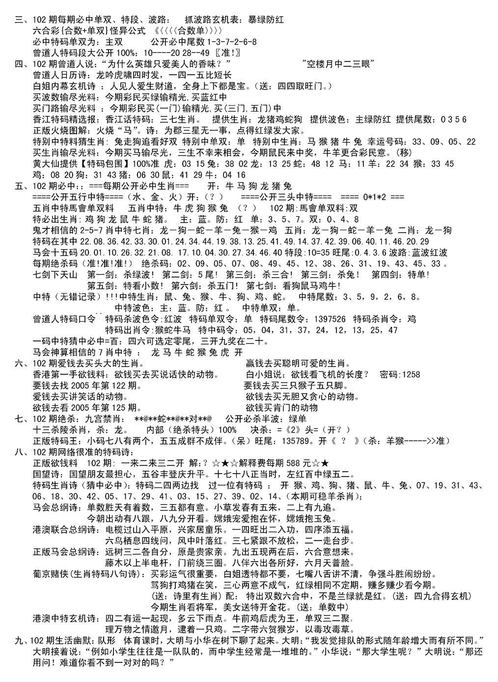 六合彩102期湖南综合资料B(新图)(黑白)