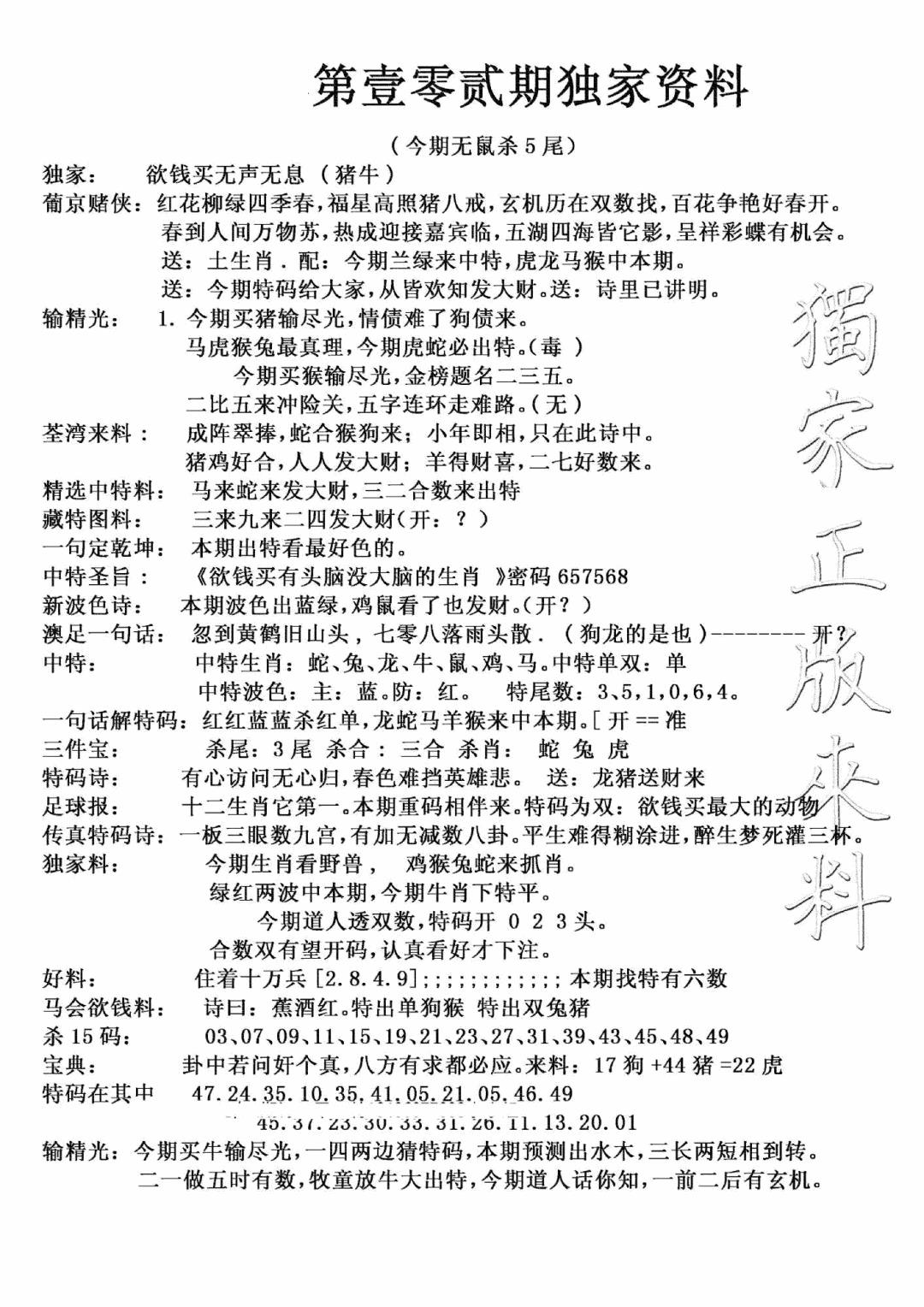 六合彩102期独家来料(新图)(黑白)