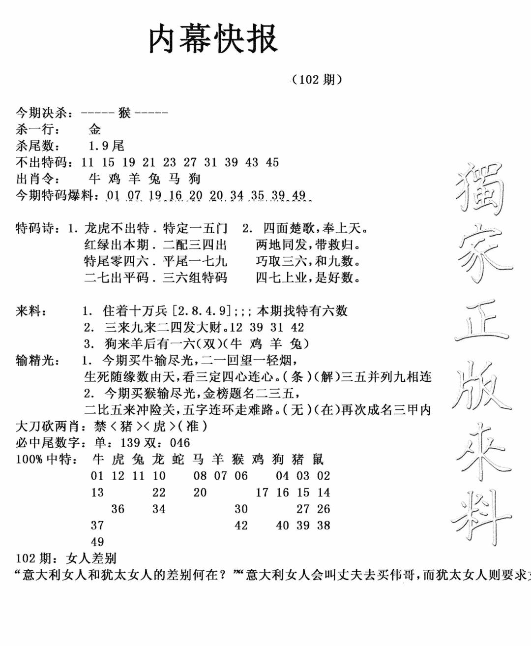 六合彩102期内幕快报(新图)(黑白)