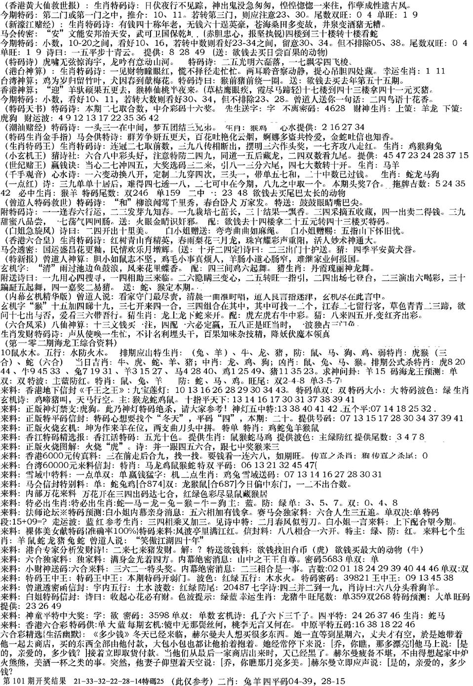 六合彩102期来料综合B(黑白)