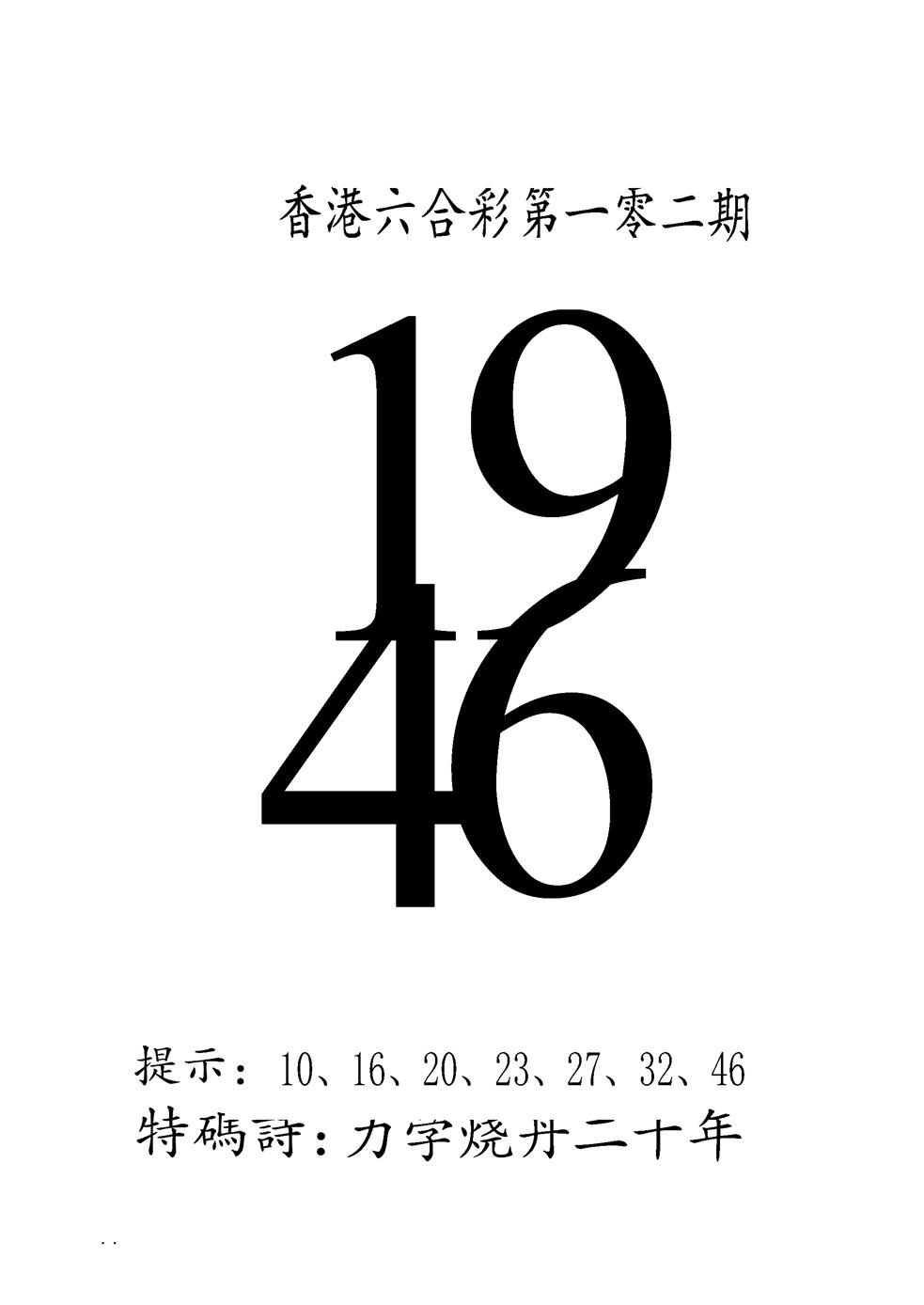 六合彩102期澳门三合王B(黑白)