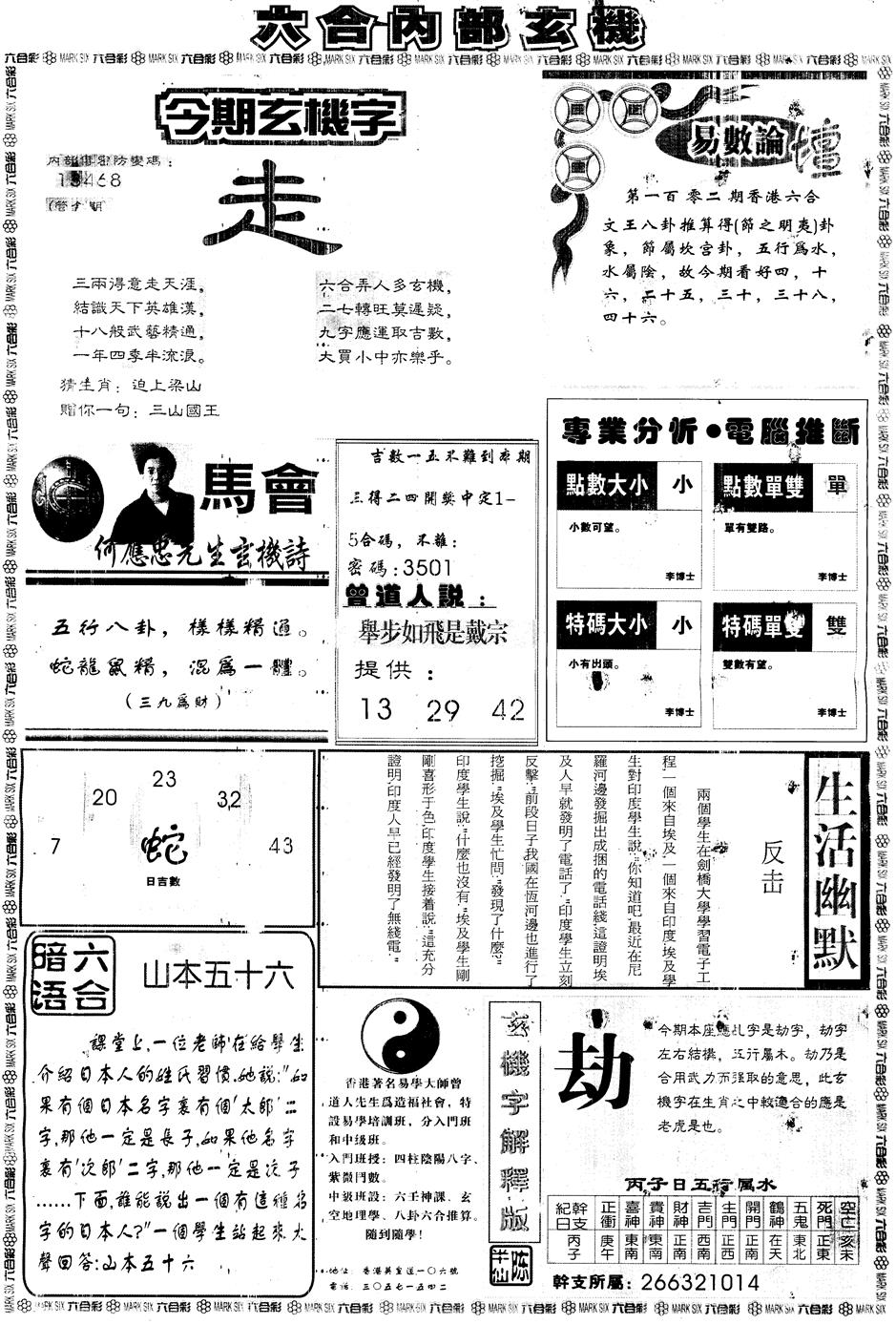 六合彩102期另版大内部B(黑白)
