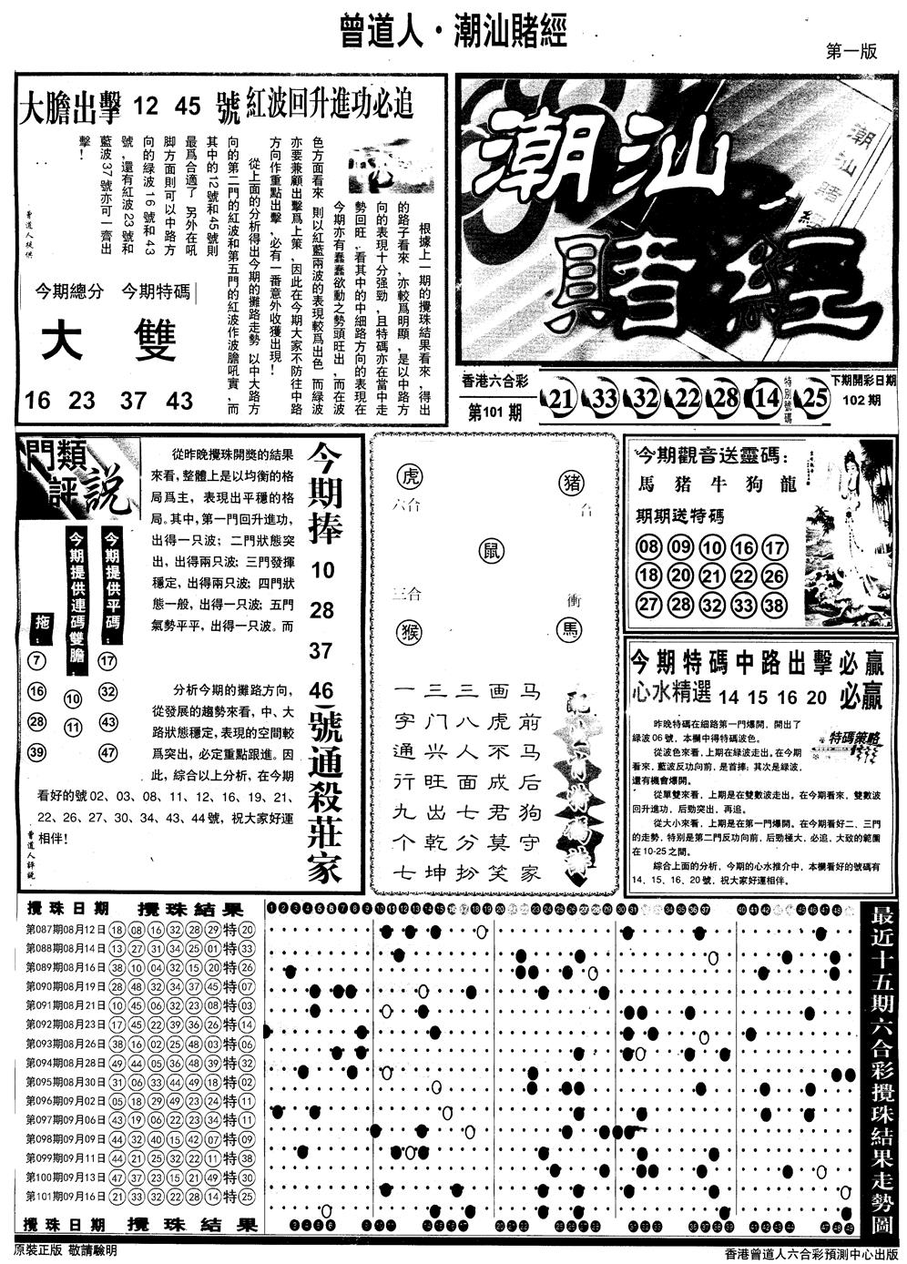 六合彩102期另版潮汕赌经A(黑白)