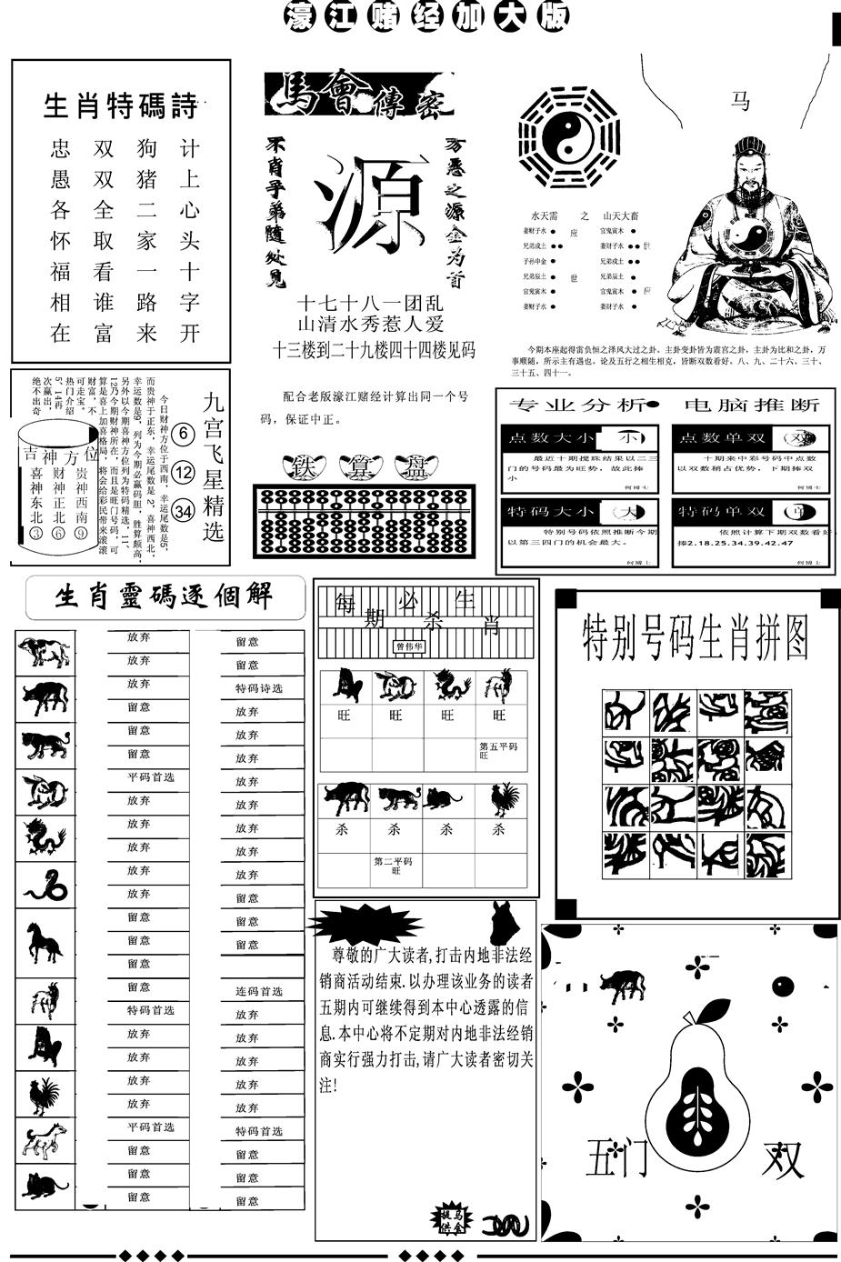 六合彩102期另版大濠江B(黑白)