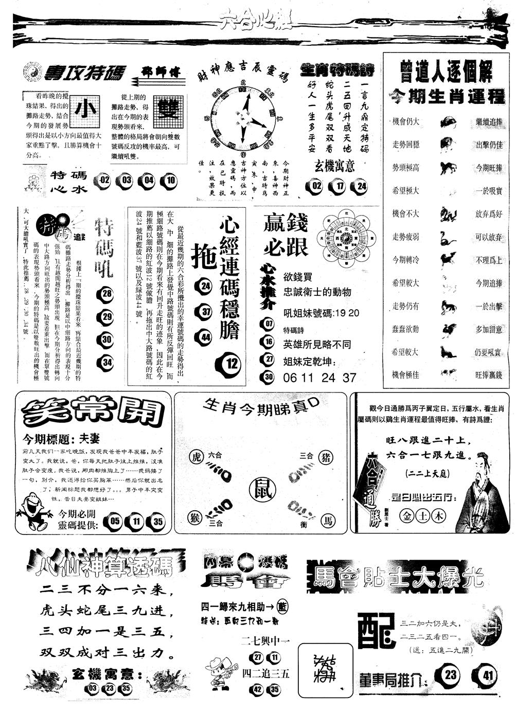 六合彩102期另版六合心经B(黑白)