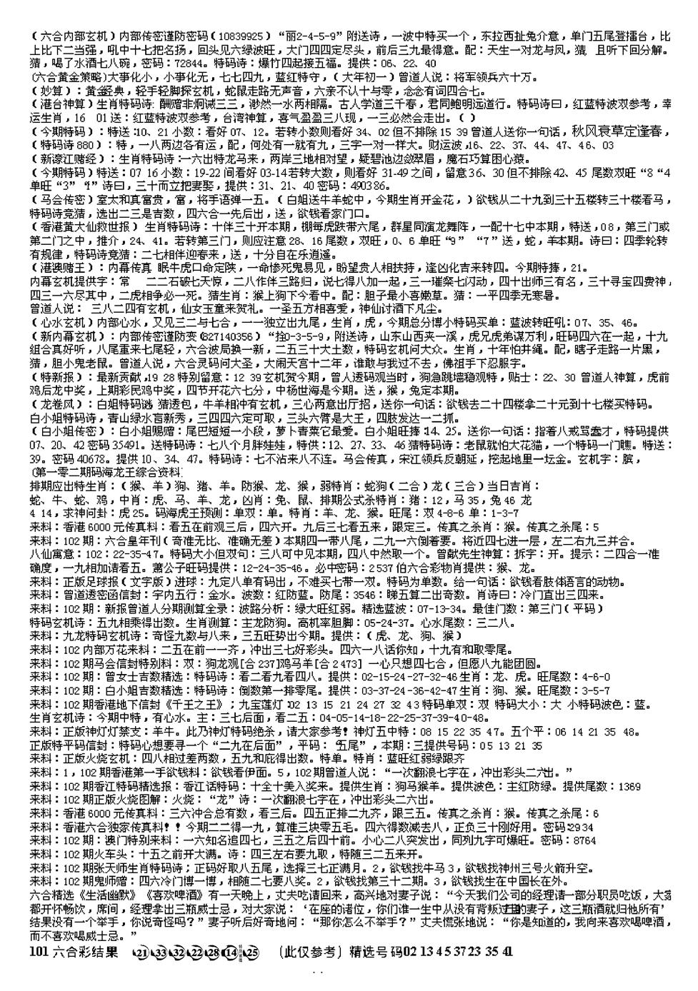 六合彩102期另版综合资料B(早图)(黑白)